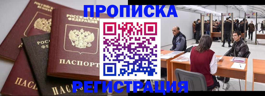временная регистрация для всех в Избербаше